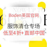 海淘活动:Boden英国官网 男女儿童服饰清仓专场