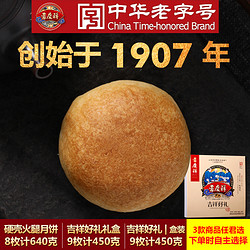 吉庆祥 云腿月饼 80g*8枚