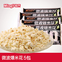 MingS 铭氏 微波炉爆米花 奶油甜味 120g*5包