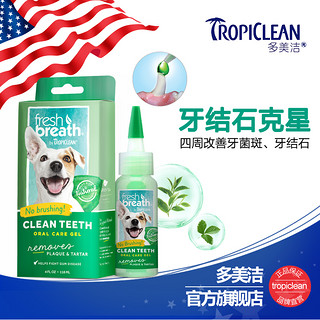 TROPICLEAN 犬用清新口气洁齿凝露 (118ml)