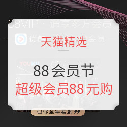 超强阿里巴巴权益来袭，88VIP卡正式发售