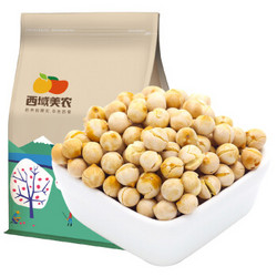 西域美农 鹰嘴豆（熟豆）250g *3件