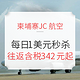 航线升级！时间变更！柬埔寨JC航空每日1刀秒杀