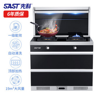 SAST 先科 T6XW 集成灶（液化气）