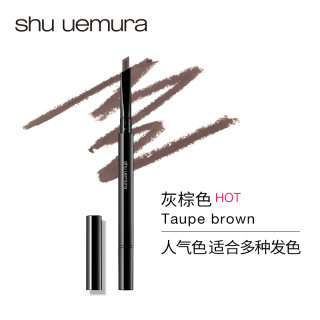 shu uemura 植村秀 自动砍刀眉笔