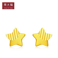 CHOW TAI FOOK 周大福 F165556 星星耳钉 1.7g