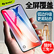 Benks 邦克仕 苹果iPhoneX钢化膜 *3件