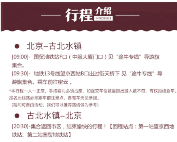 京东PLUS会员：买一送一 北京-密云古北水镇一日游