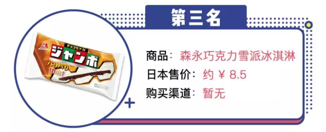 日本10000人选出的最好吃的30种冰淇淋来了！