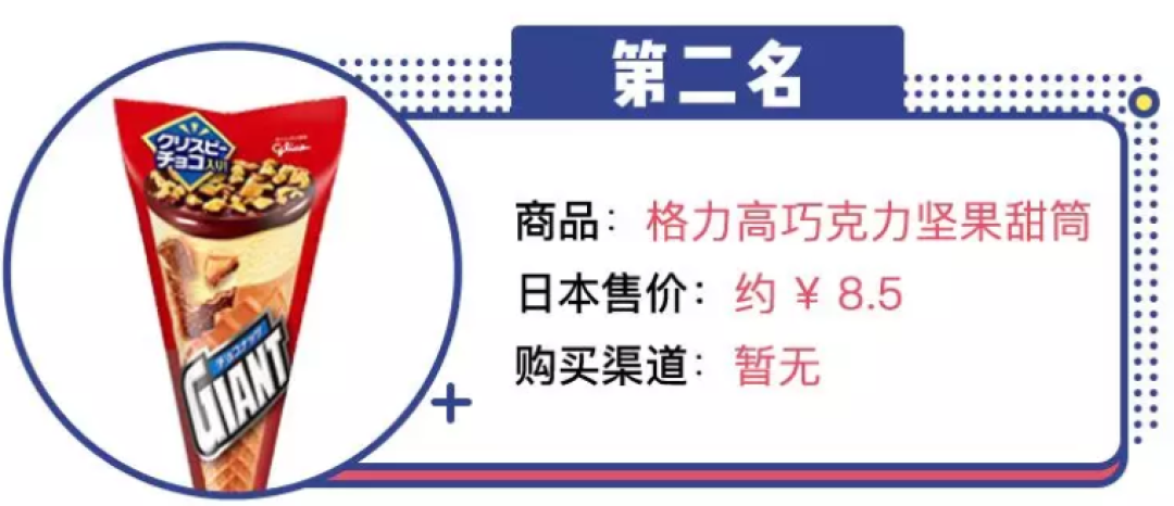 日本10000人选出的最好吃的30种冰淇淋来了！