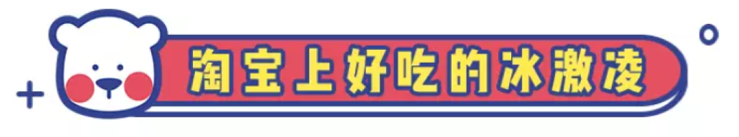 日本10000人选出的最好吃的30种冰淇淋来了！
