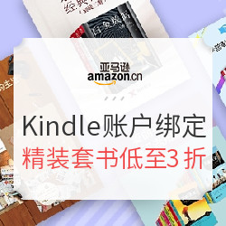 亚马逊中国 微信绑定亚马逊Kindle服务号 