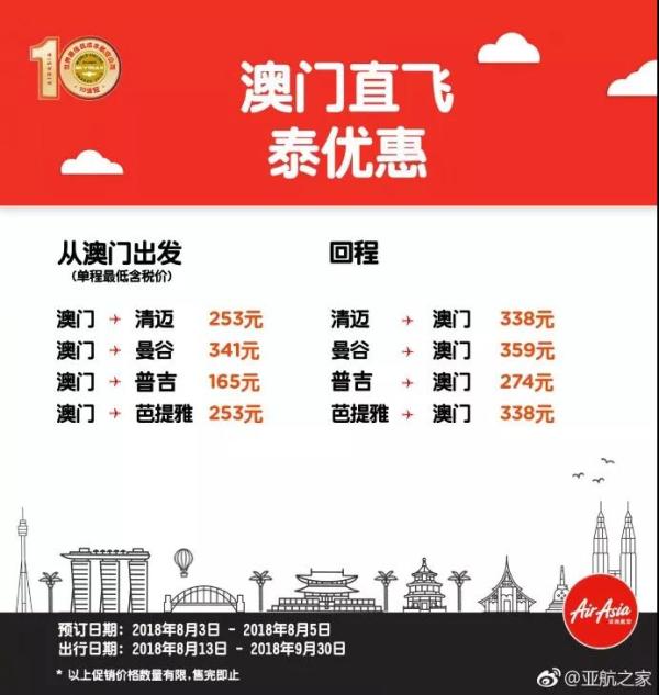 亚航闪促+捷星周五特惠!几百元的东南亚线了解一下!