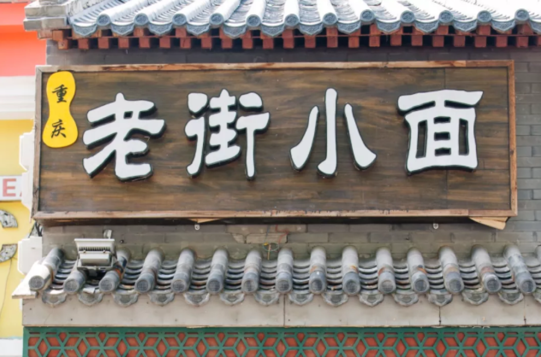 忍痛曝光!这家十次路过九次爆满的重庆小馆,回吃率100%