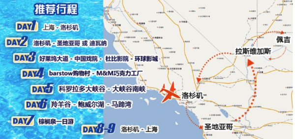 买一送一 上海-美国西海岸9-10天跟团游(洛杉矶+拉斯维加斯+圣地亚哥或旧金山)