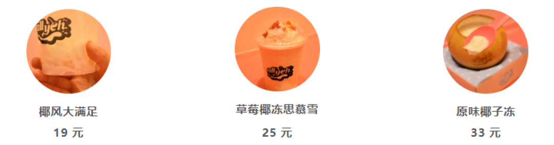 夏日食椰清单！吃了29个爆款单品，这几家椰子店值得一试！