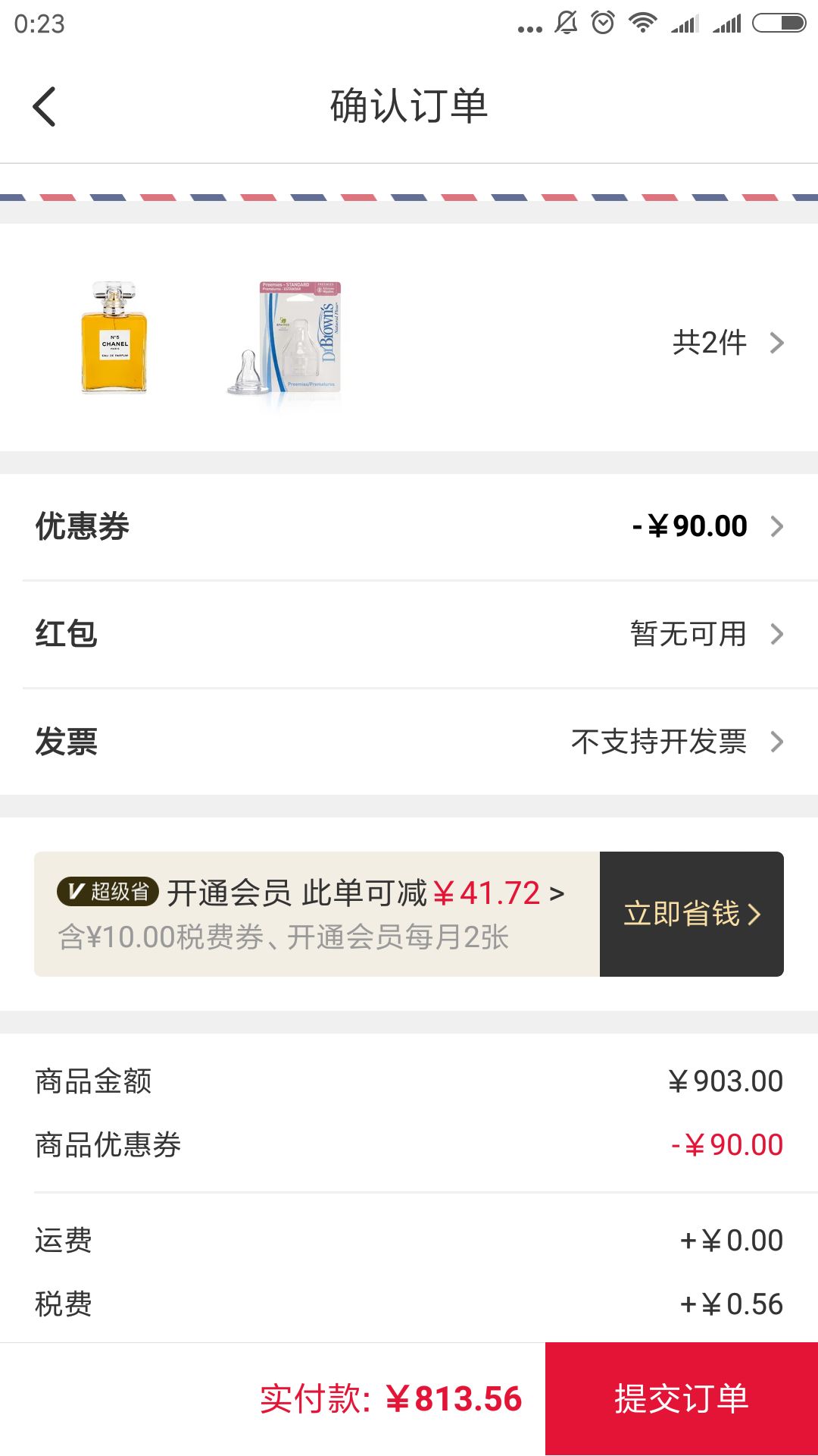 彩妆产品 香水 女士香水 chanel/香奈儿女士香水 文章详情 订单截图