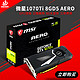 微星GTX1070Ti 8G AERO台式电脑游戏电竞游戏公版散热独立显卡