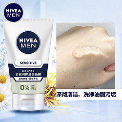 妮维雅男士洗面奶温和保湿修护敏感肌肤控油0刺激 控油除角质
