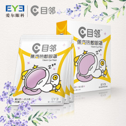 目邻 蒸汽眼罩