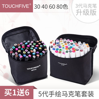 TouchFIVE 油性手绘马克笔