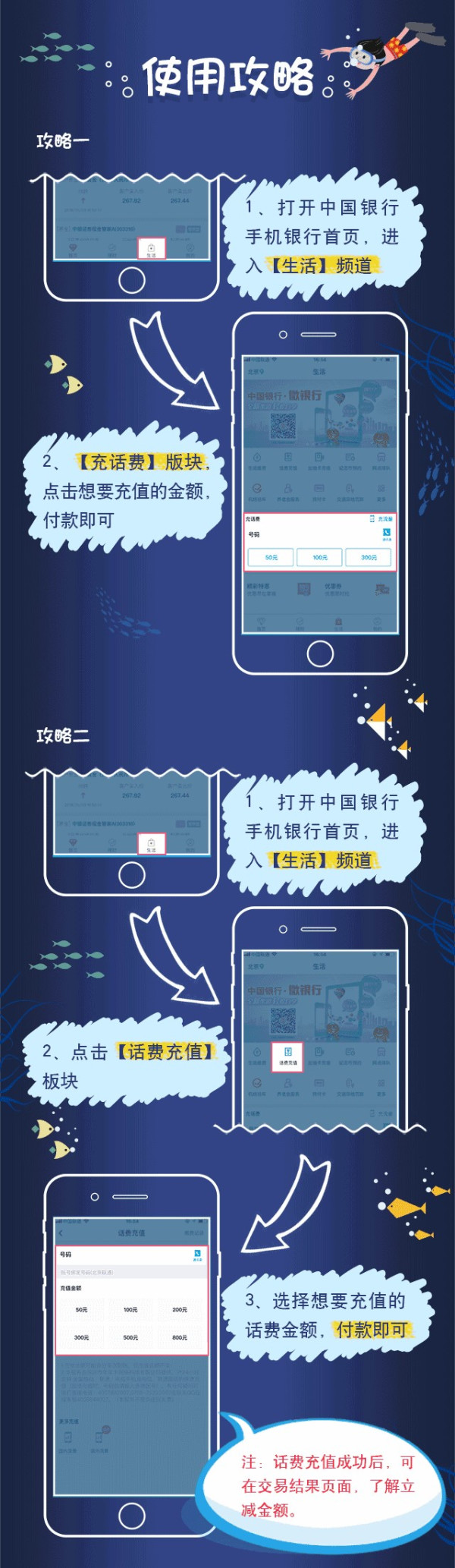 中国银行 手机银行充话费