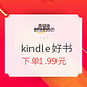 促销活动：亚马逊中国  kindle好书 第一波