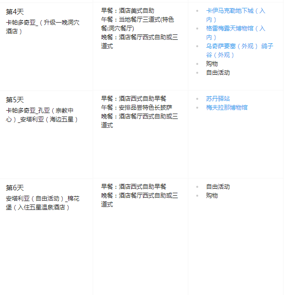 北京-土耳其伊斯坦布尔+卡帕多奇亚+棉花堡+爱琴海12天10晚(宿五星酒店)