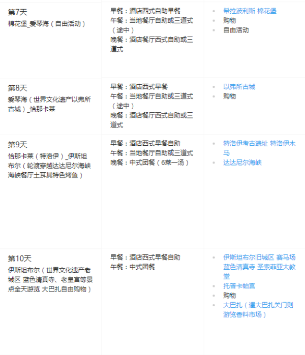 北京-土耳其伊斯坦布尔+卡帕多奇亚+棉花堡+爱琴海12天10晚(宿五星酒店)