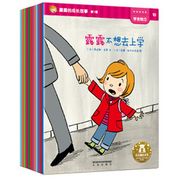  《露露的成长故事》（套装共12册）