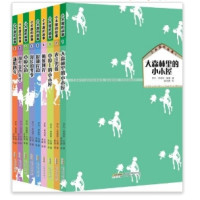 京东PLUS会员：《纽伯瑞儿童文学奖作品：小木屋的故事系列》（套装共9册）