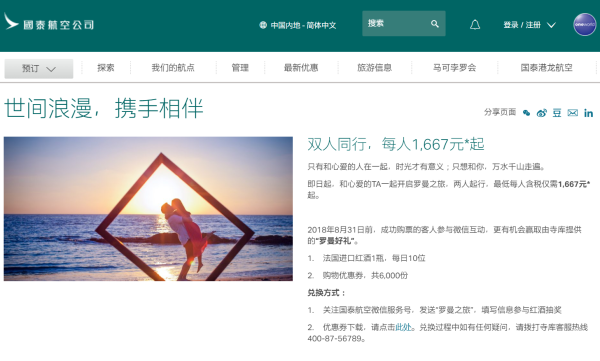 中秋好价！五星国泰航空，双人特惠  