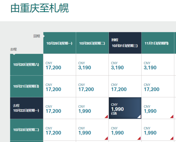 中秋好价！五星国泰航空，双人特惠  