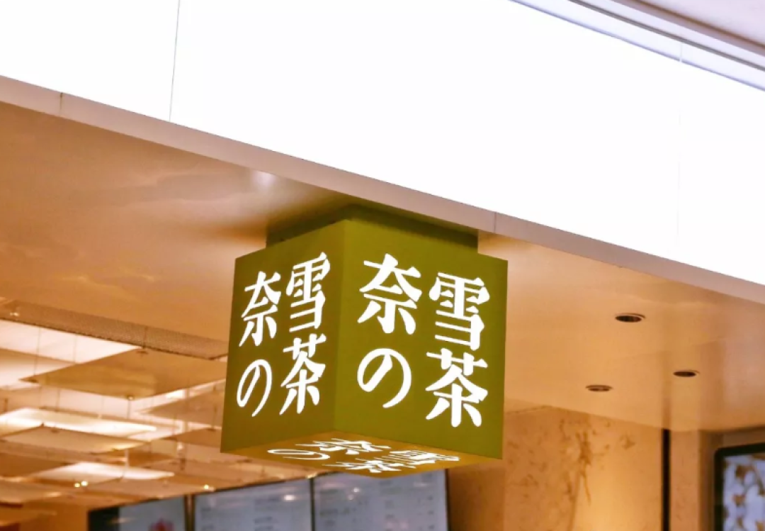 榴莲季来了!88元1杯的臭臭茶,还得抢着喝!