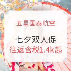 中秋好价！五星国泰航空，双人特惠  