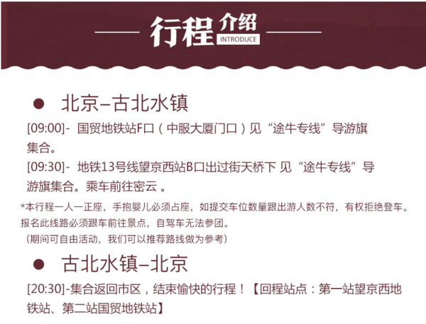 北京密云古北水镇一日游