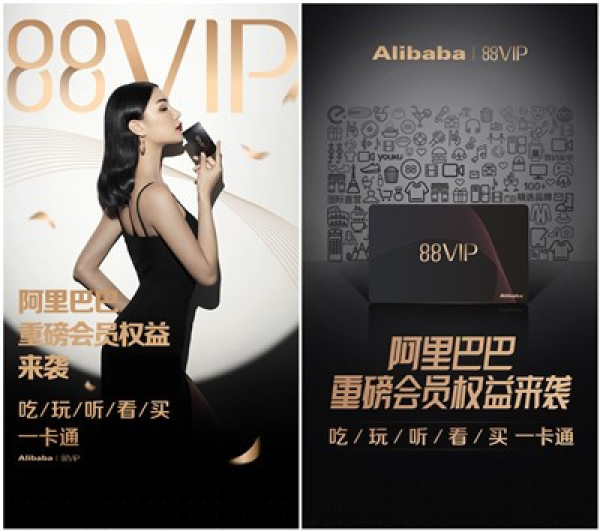 超强阿里巴巴权益来袭,88VIP卡正式发售