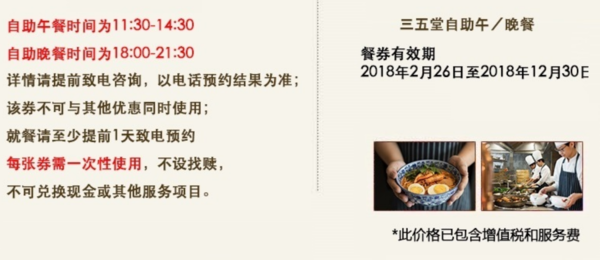 周末可用!香格里拉 北京新国贸饭店双人自助晚餐