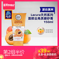  lacura 去角质磨砂膏