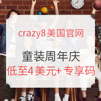 促销活动:crazy8美国官网 周年庆 童装精选