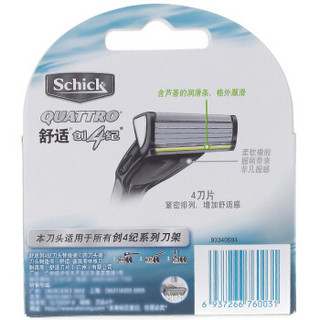  Schick 舒适 创4纪 剃须刀片