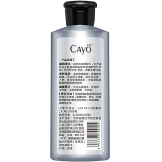  CAYO 采幽 男士私处沐浴露