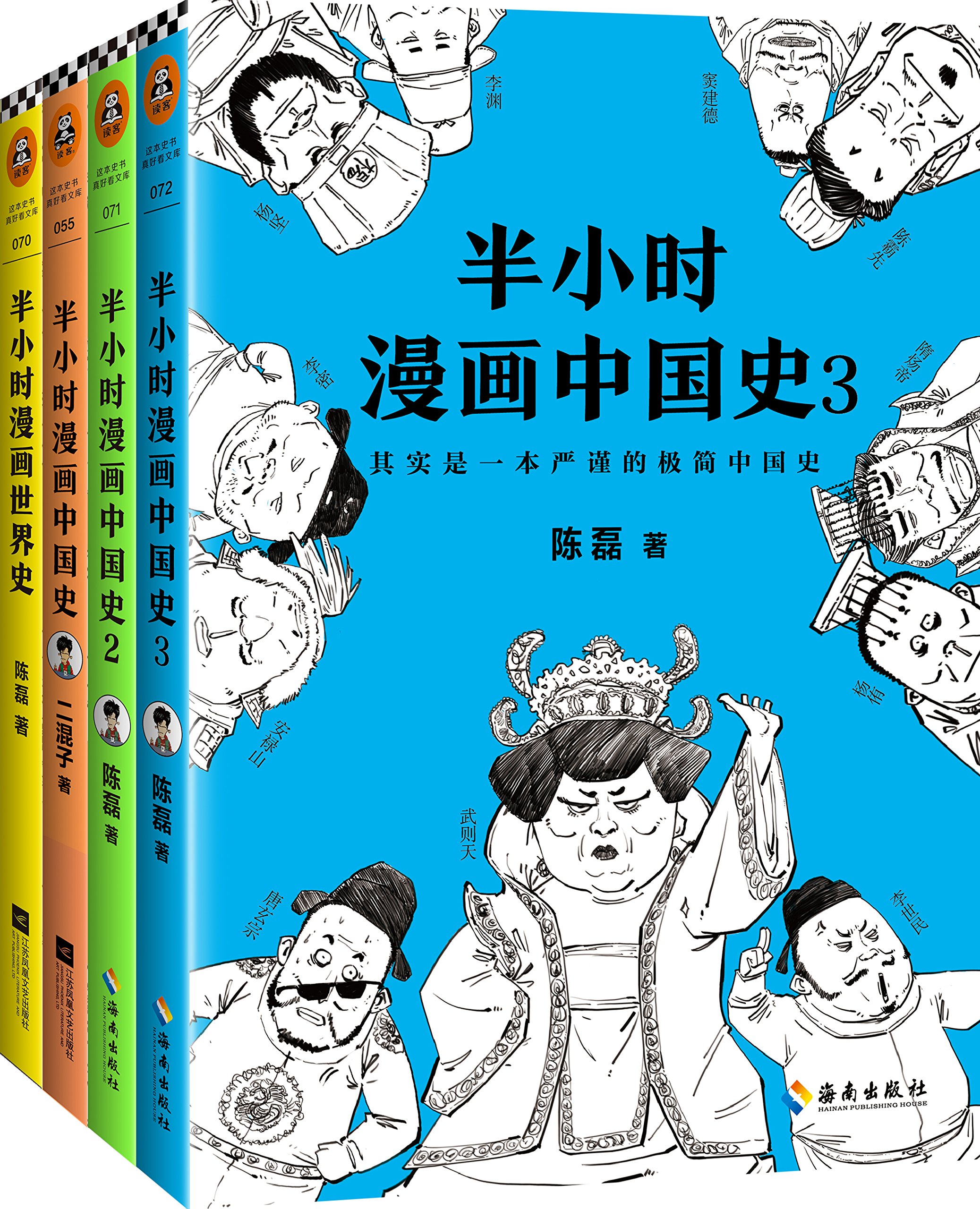 半小时漫画中国史世界史共4册kindle电子书