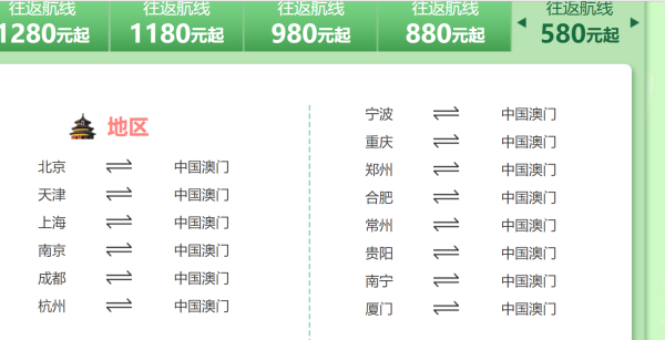 国航8.8特惠国际线1k起直飞