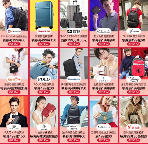 促销活动:京东 超级品类日 箱包专场