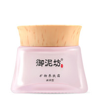  UNIFON/御泥坊 补水保湿 面霜