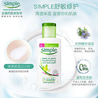  Simple 清妍 清透保湿乳液