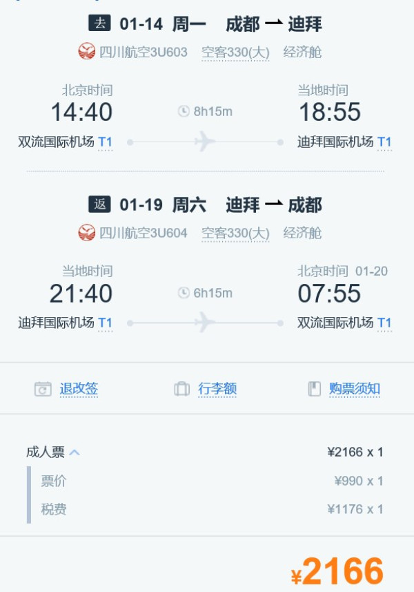 特价机票四川航空成都迪拜莫斯科57天往返含税