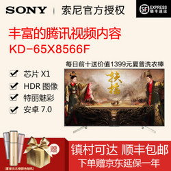 索尼（SONY） KD-65X8566F 65英寸4K超高清 HDR液晶安卓智能电视 2018新品