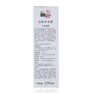  sebamed 施巴 洁肤沐浴露